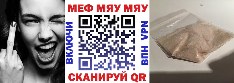 Меф мяу мяу  Купить закладки  Ардон 